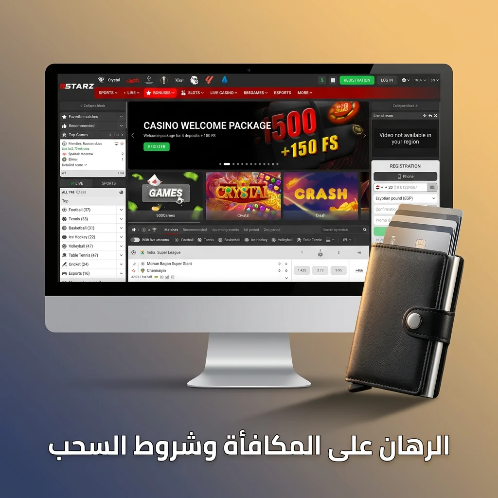 شروط الرهان على المكافأة وكيفية السحب في الكازينو أونلاين