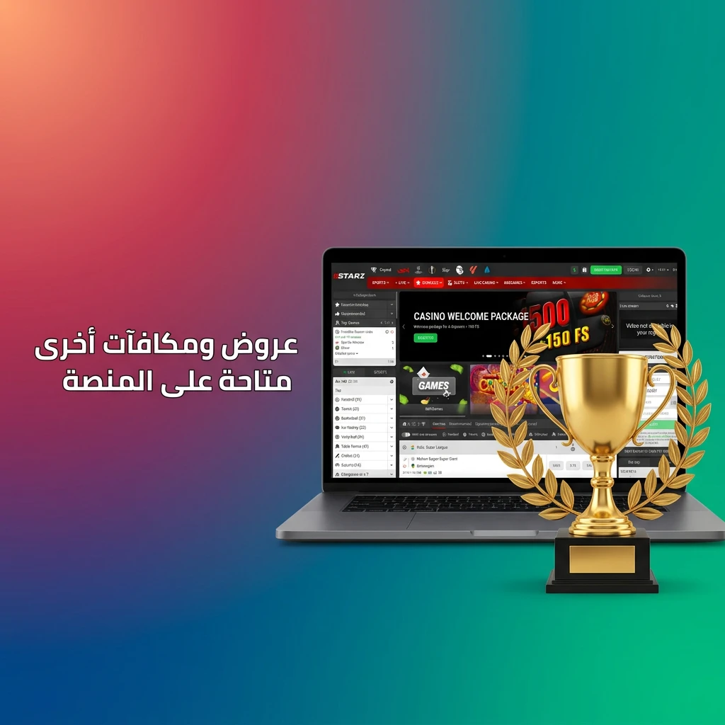 عروض ومكافآت متنوعة على المنصة تشمل كاشباك وVIP وإحالة ومكافأة إعادة التحميل الأسبوعية