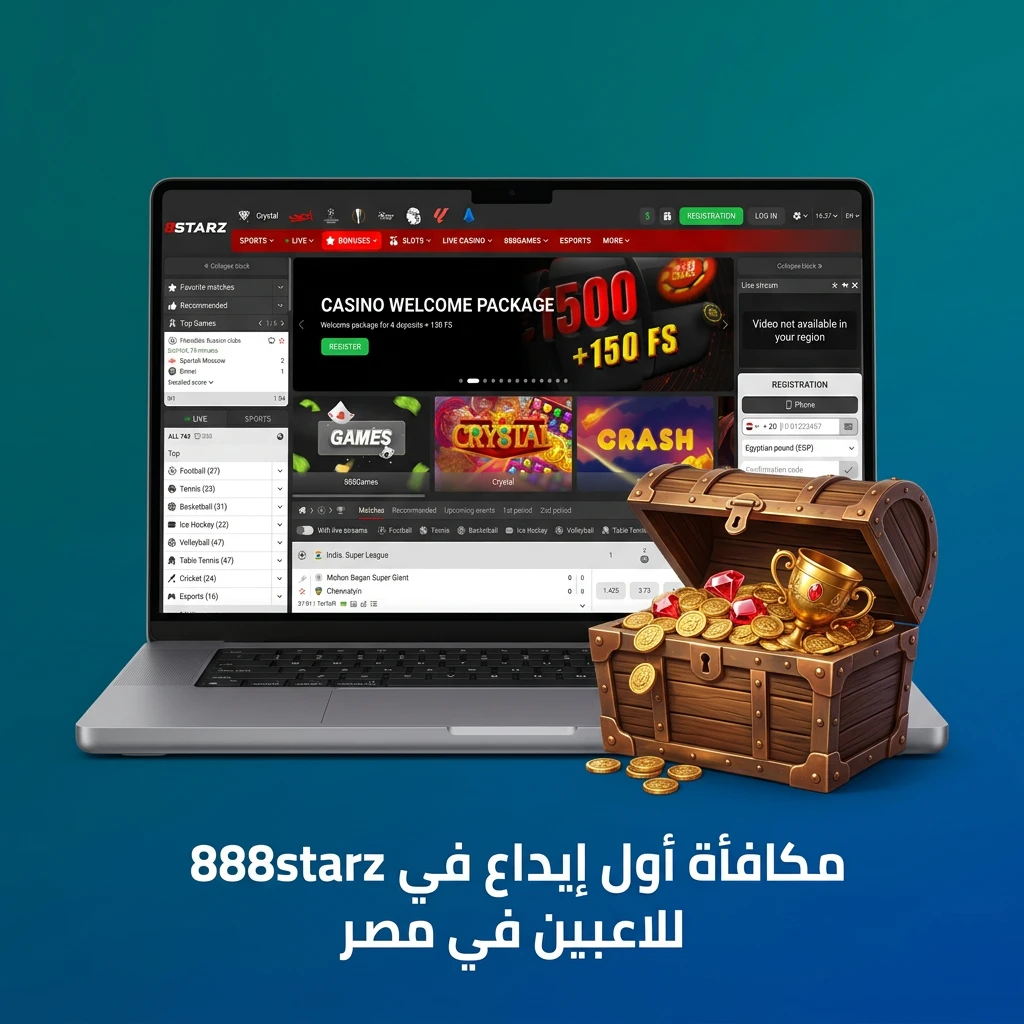 مكافأة أول إيداع في 888starz لاعبين مصر حتى 77,500 جنيه و150 دورة مجانية