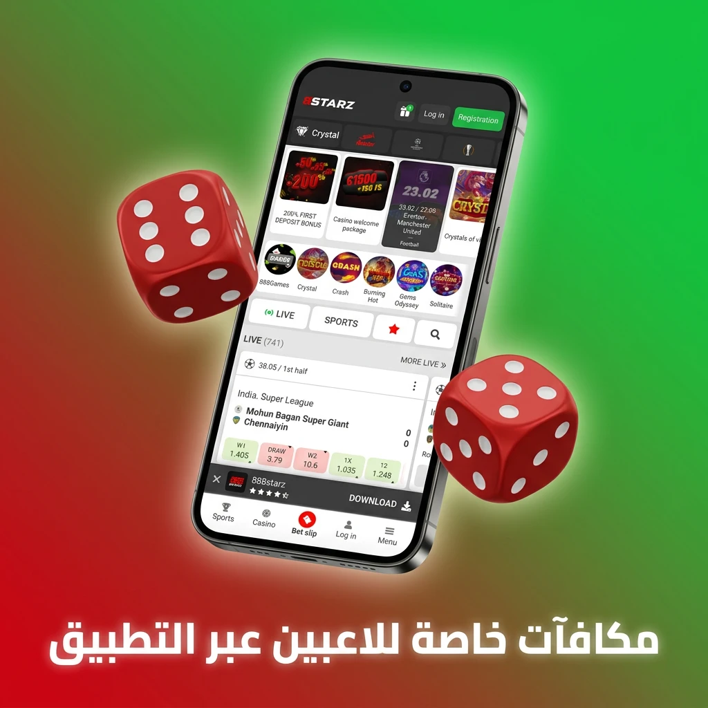 مكافآت حصرية للاعبين عبر التطبيق تشمل مكافأة ترحيب ودورات مجانية ورهانات رياضية مجانية
