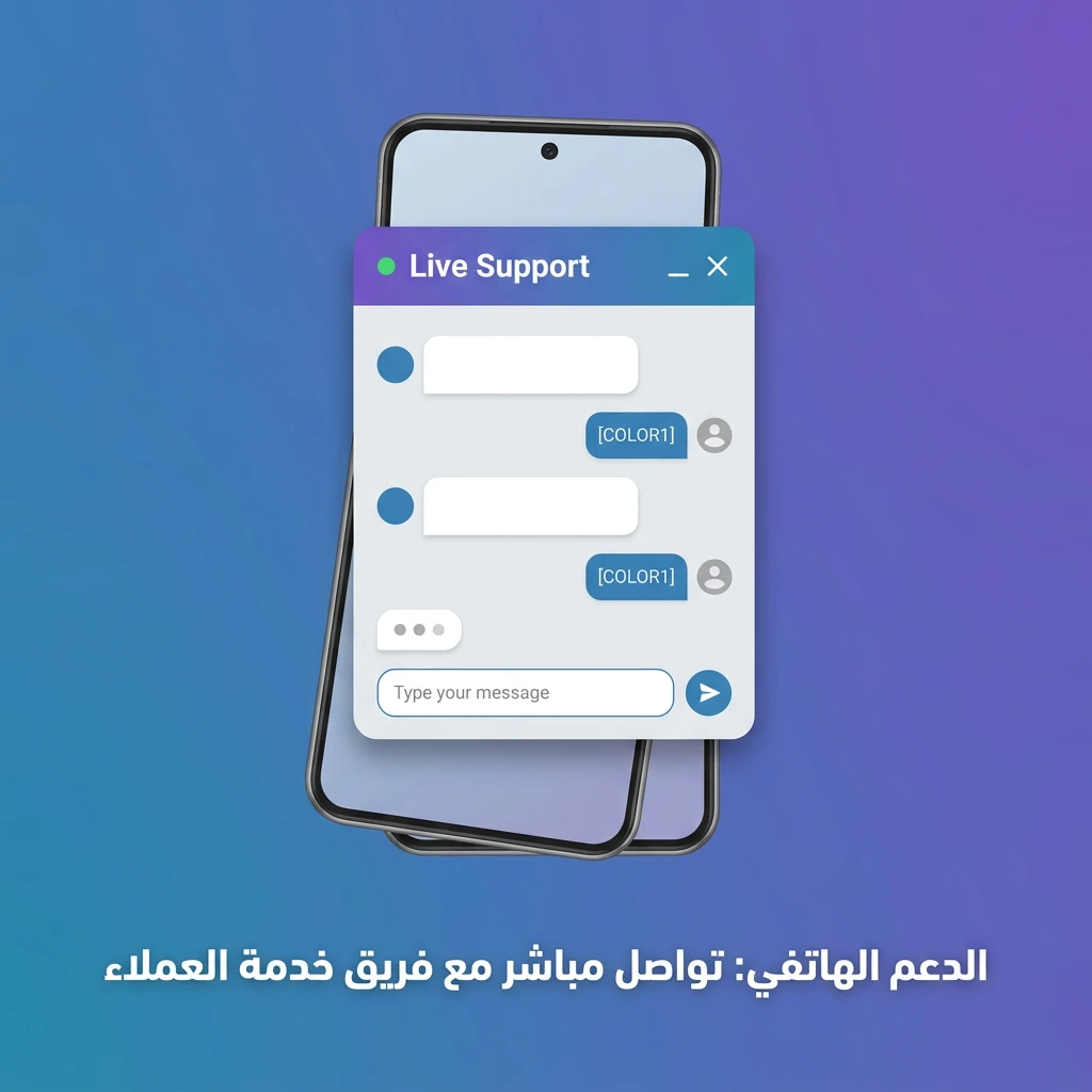دعم هاتفي مباشر مع فريق خدمة العملاء لحل المشكلات المعقدة والنزاعات المالية بسرعة
