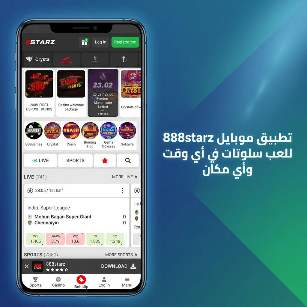 تطبيق 888starz للموبايل للعب سلوتات أونلاين في أي وقت وأي مكان على iOS وAndroid