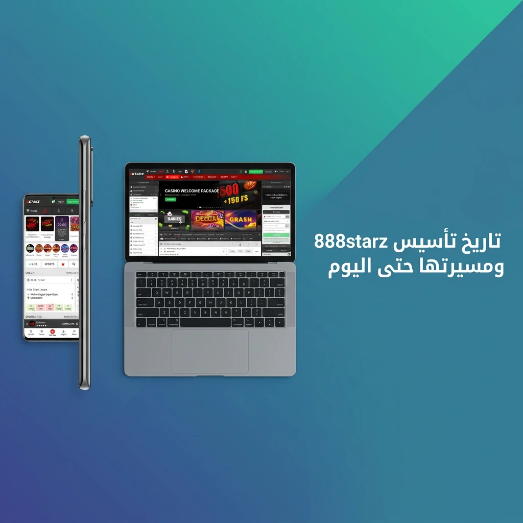 تاريخ تأسيس 888starz عام 2018 ونموها في أسواق الشرق الأوسط وأوروبا وأفريقيا