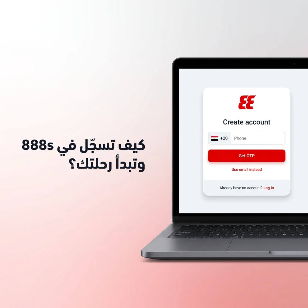 دليل تسجيل حساب جديد في 888starz خطوة بخطوة للاعبين المصريين