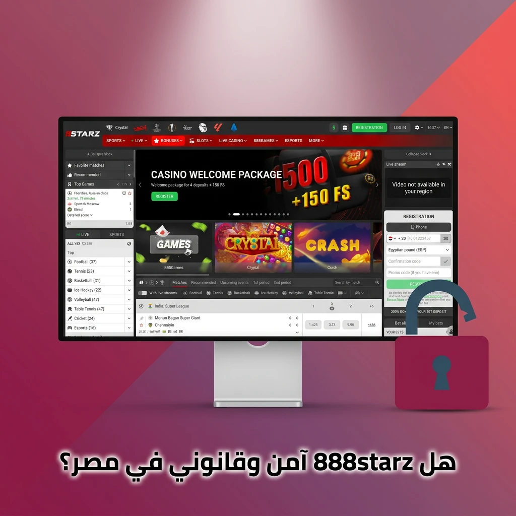 شعار 888starz مع رمز الأمان وترخيص كوراساو وتشفير SSL لحماية بيانات المستخدمين في مصر