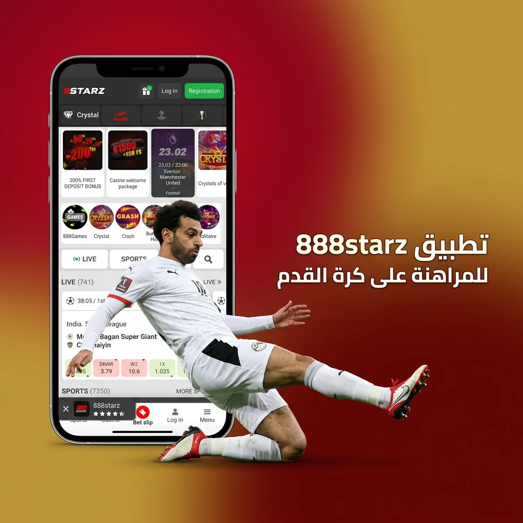 تطبيق 888starz للمراهنة على كرة القدم عبر الهاتف المحمول لأجهزة Android وiOS
