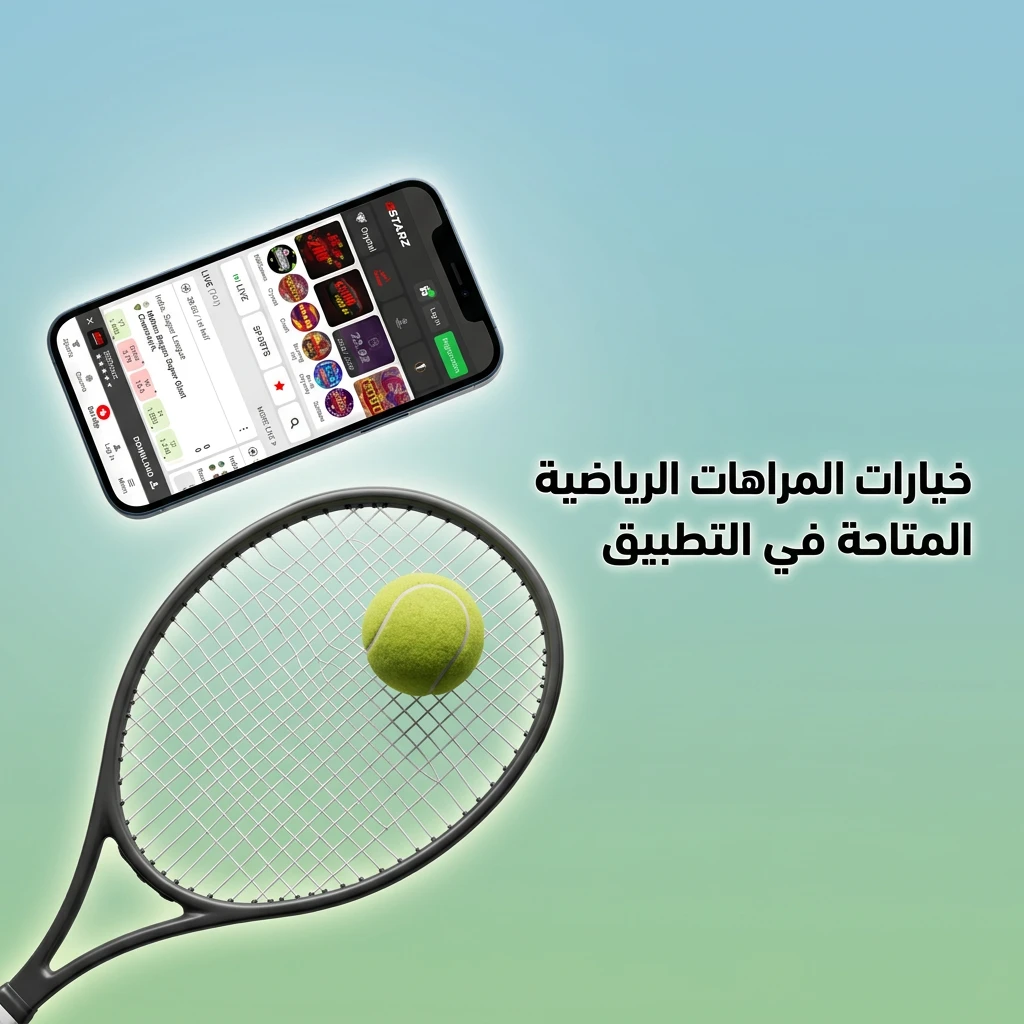 خيارات المراهنات الرياضية في تطبيق 888starz تشمل كرة القدم والتنس والرياضات الإلكترونية وأكثر
