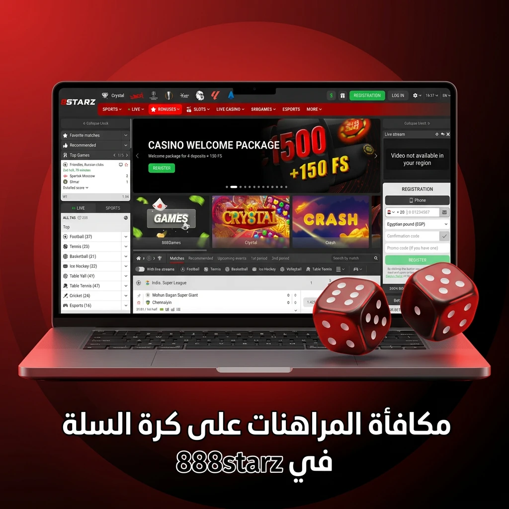 مكافأة ترحيبية 100% لمراهنات كرة السلة في 888starz بحد أقصى 130 دولاراً للمستخدمين الجدد