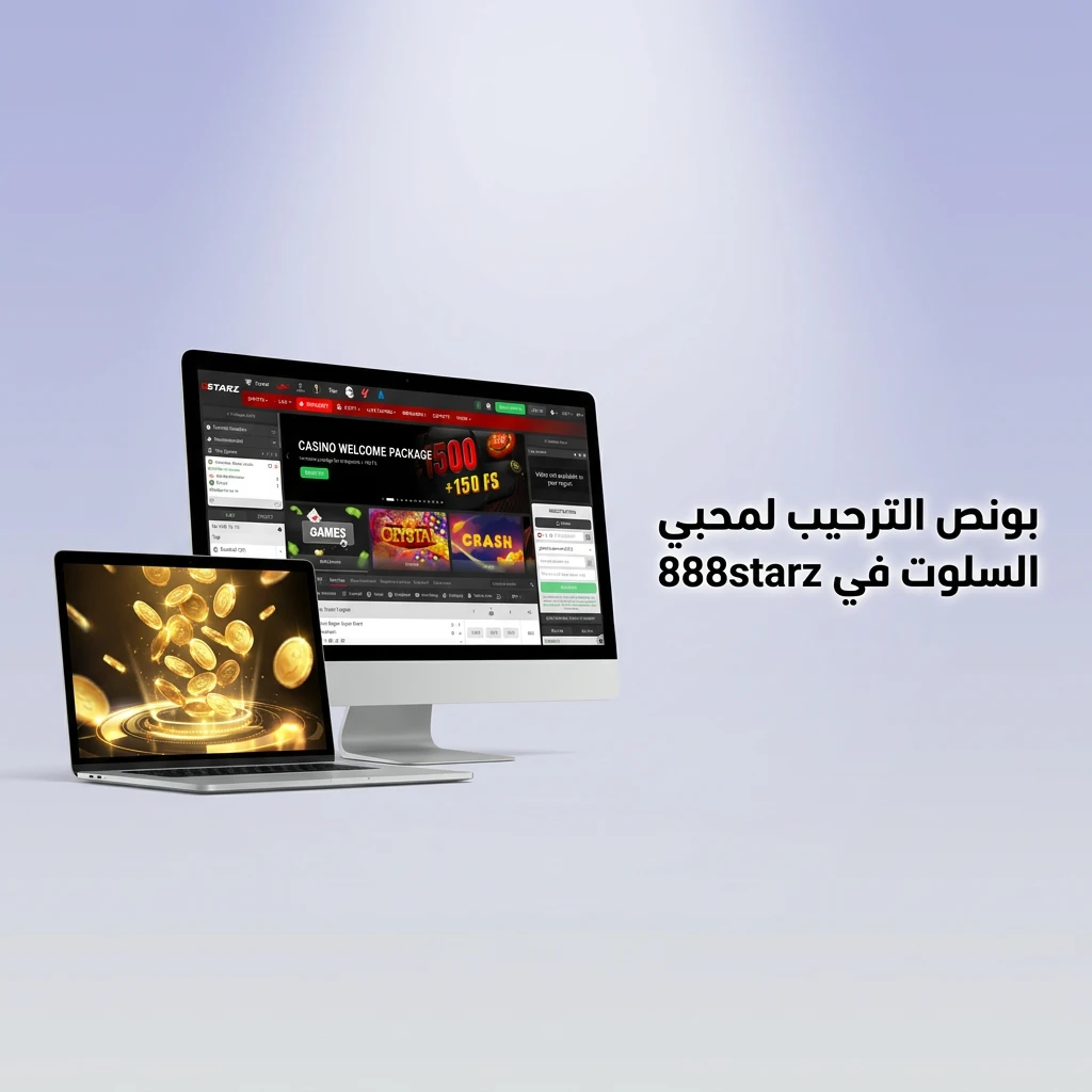 بونص ترحيبي 100% حتى 77500 جنيه و150 دورة مجانية للاعبين الجدد في 888starz
