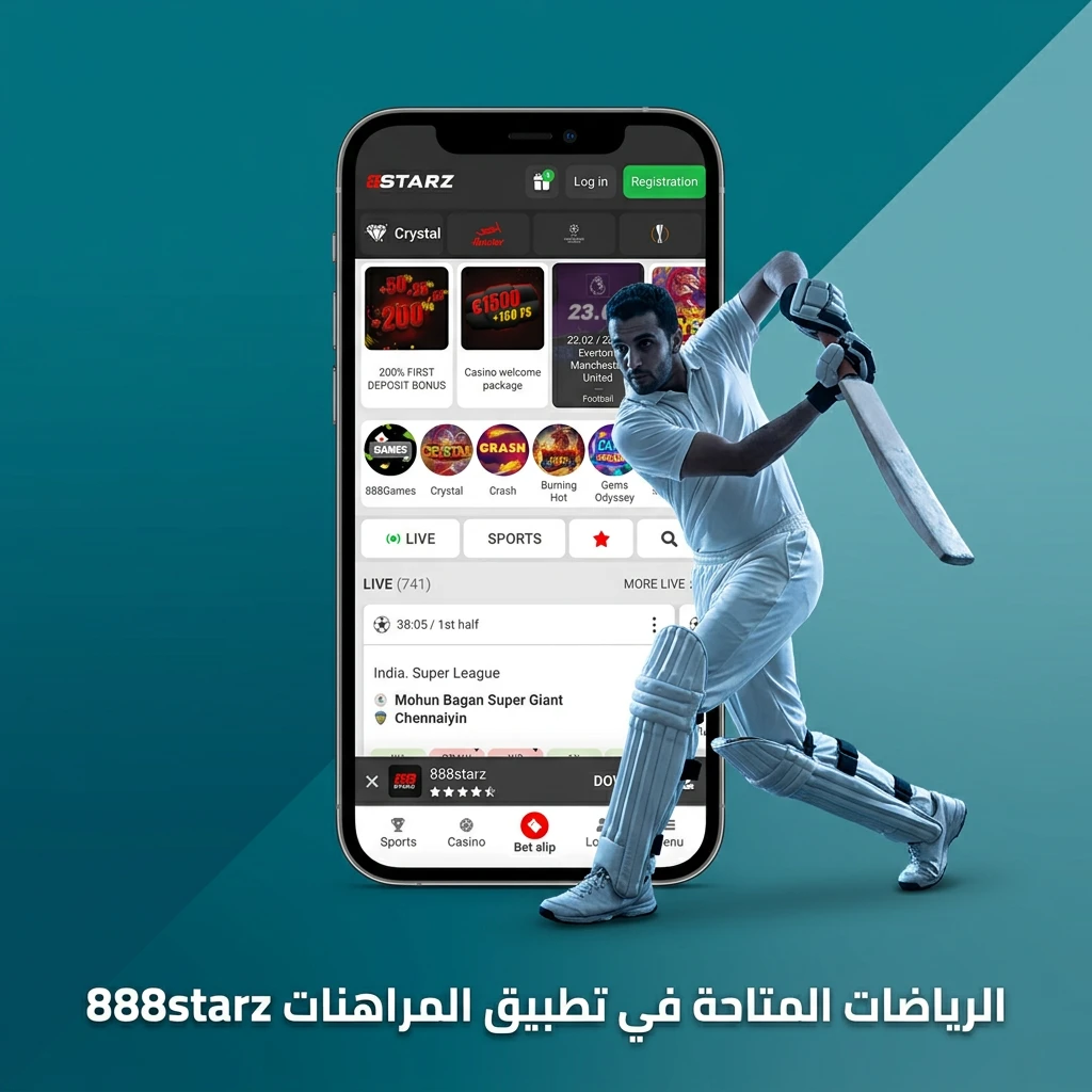 رياضات متاحة للمراهنة في تطبيق 888starz تشمل كرة القدم والتنس والرياضات الإلكترونية والمزيد