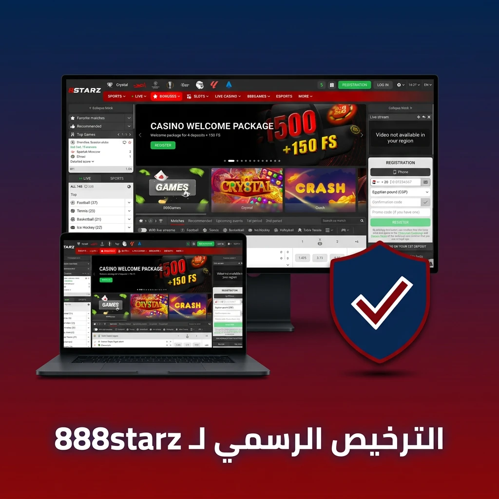 شعار ترخيص 888starz الرسمي من هيئة كوراساو للقمار الإلكتروني للمستخدمين المصريين
