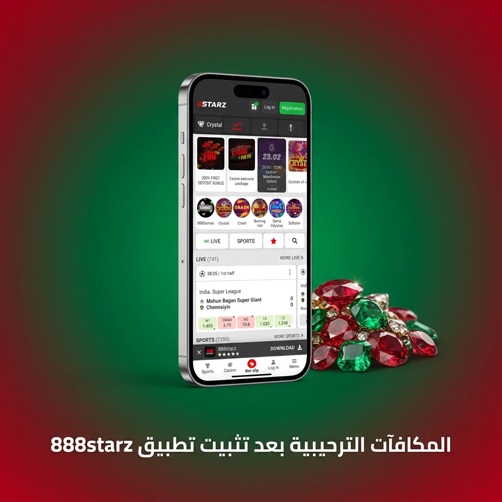 مكافآت ترحيبية تصل إلى 77500 جنيه مصري و150 دورة مجانية عند تثبيت تطبيق 888starz