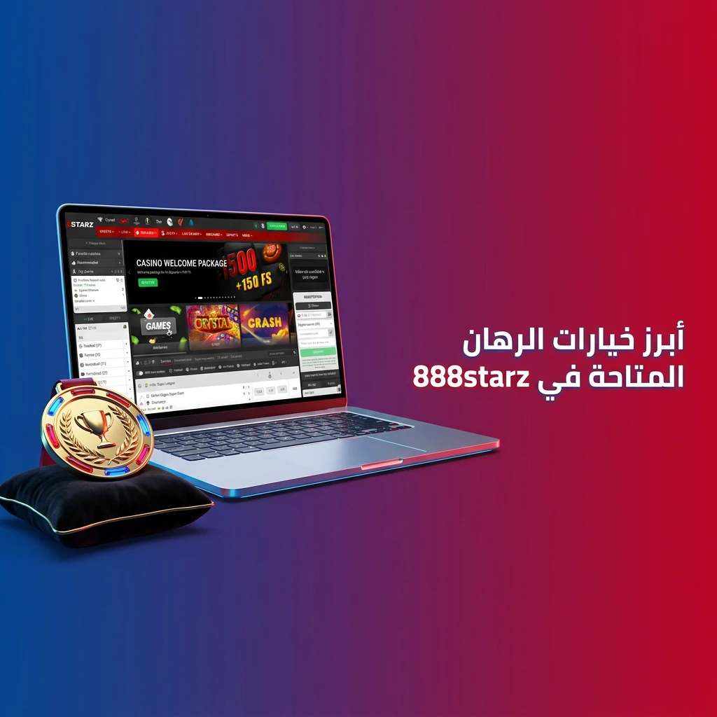 خيارات الرهان في 888starz: مسبق، مباشر، ومتعدد المباشر لمرونة كاملة في المتابعة والرهان