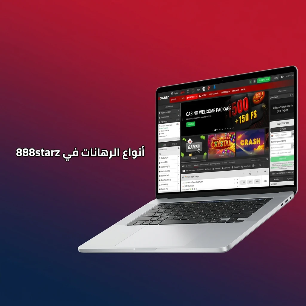 أنواع الرهانات في 888starz: فردي وتجميعي ونظام لاختيار أسلوب المراهنة المناسب