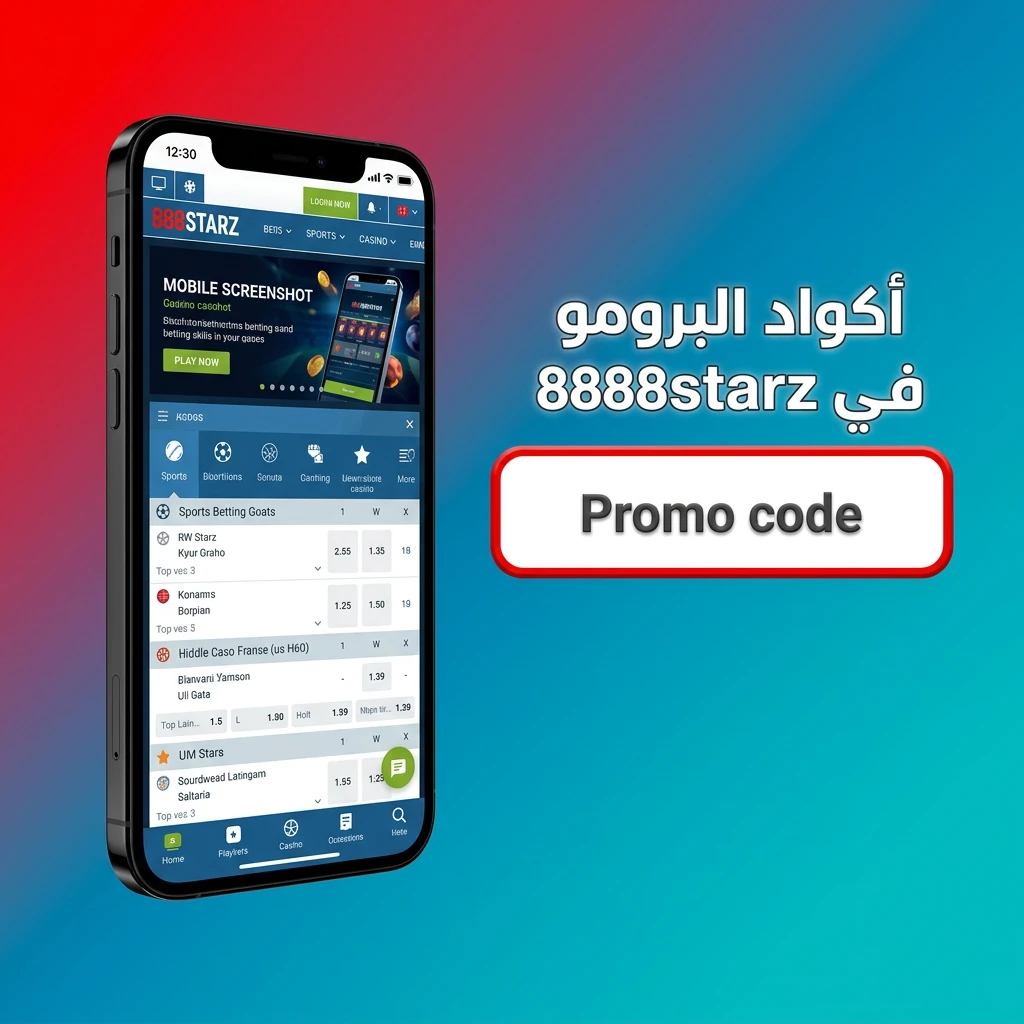 أكواد البرومو في 888starz للحصول على مكافآت إضافية عند التسجيل وأول إيداع