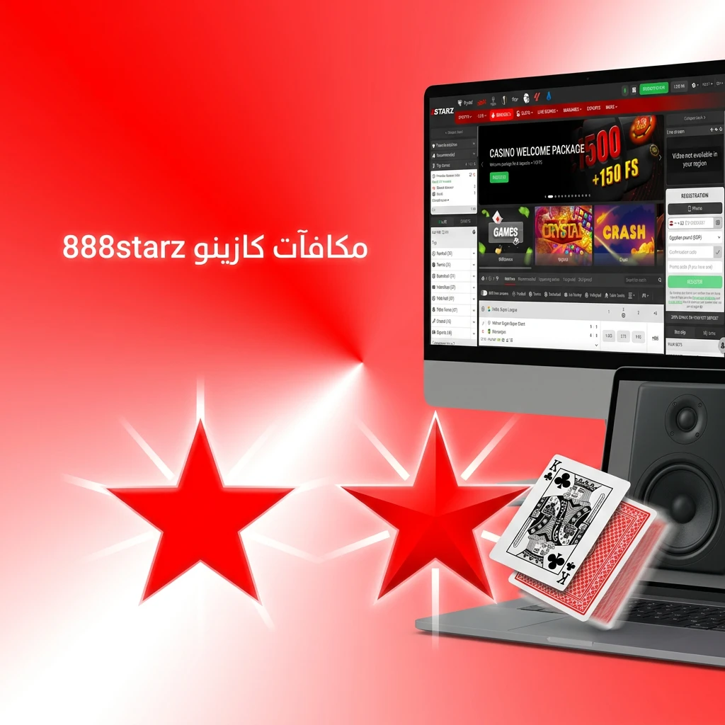 مكافآت كازينو 888starz تشمل كاش باك أسبوعي ودورات مجانية ومكافأة إعادة الإيداع للاعبين