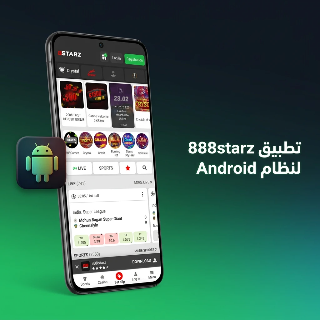 تطبيق 888starz على Android للمراهنات الرياضية وألعاب الكازينو مجاناً في أي وقت ومكان
