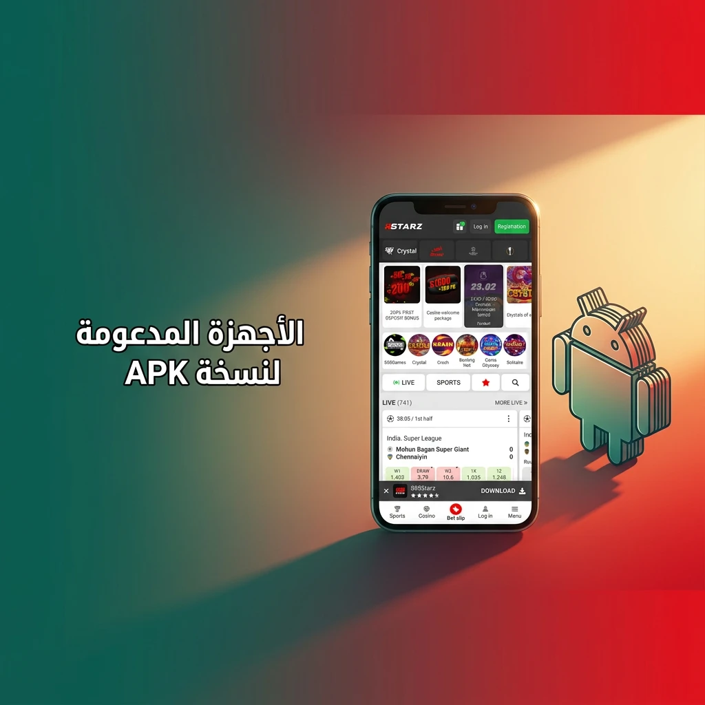 قائمة الأجهزة المدعومة لتطبيق 888starz APK على أندرويد 5.0 وأحدث في مصر