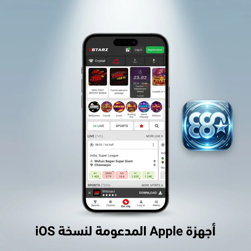 أجهزة Apple المدعومة لتطبيق 888starz على iOS مثل iPhone وiPad عبر متصفح Safari