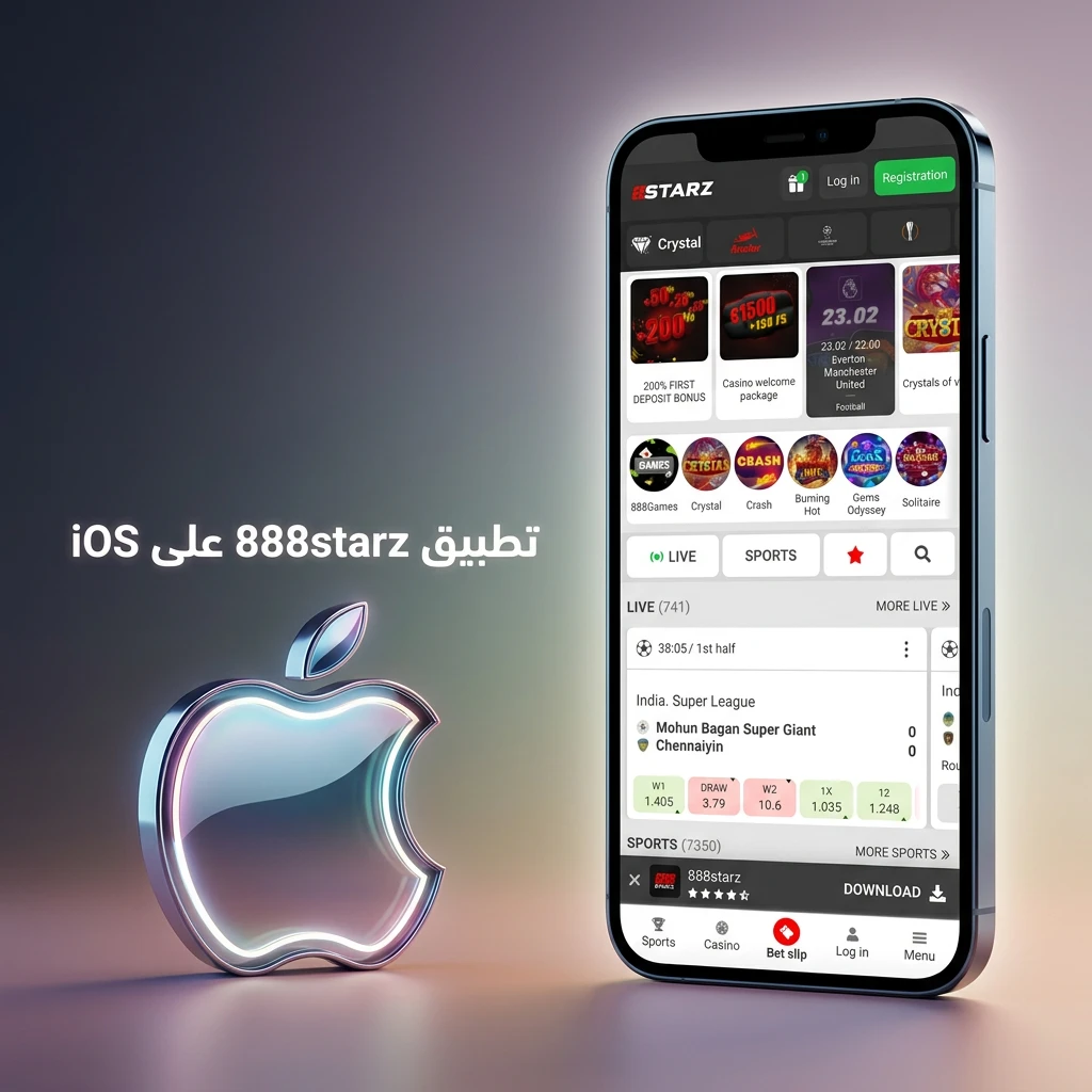 تطبيق 888starz على iOS لأجهزة iPhone وiPad بنظام iOS 12 أو أحدث مع خطوات التثبيت من App Store