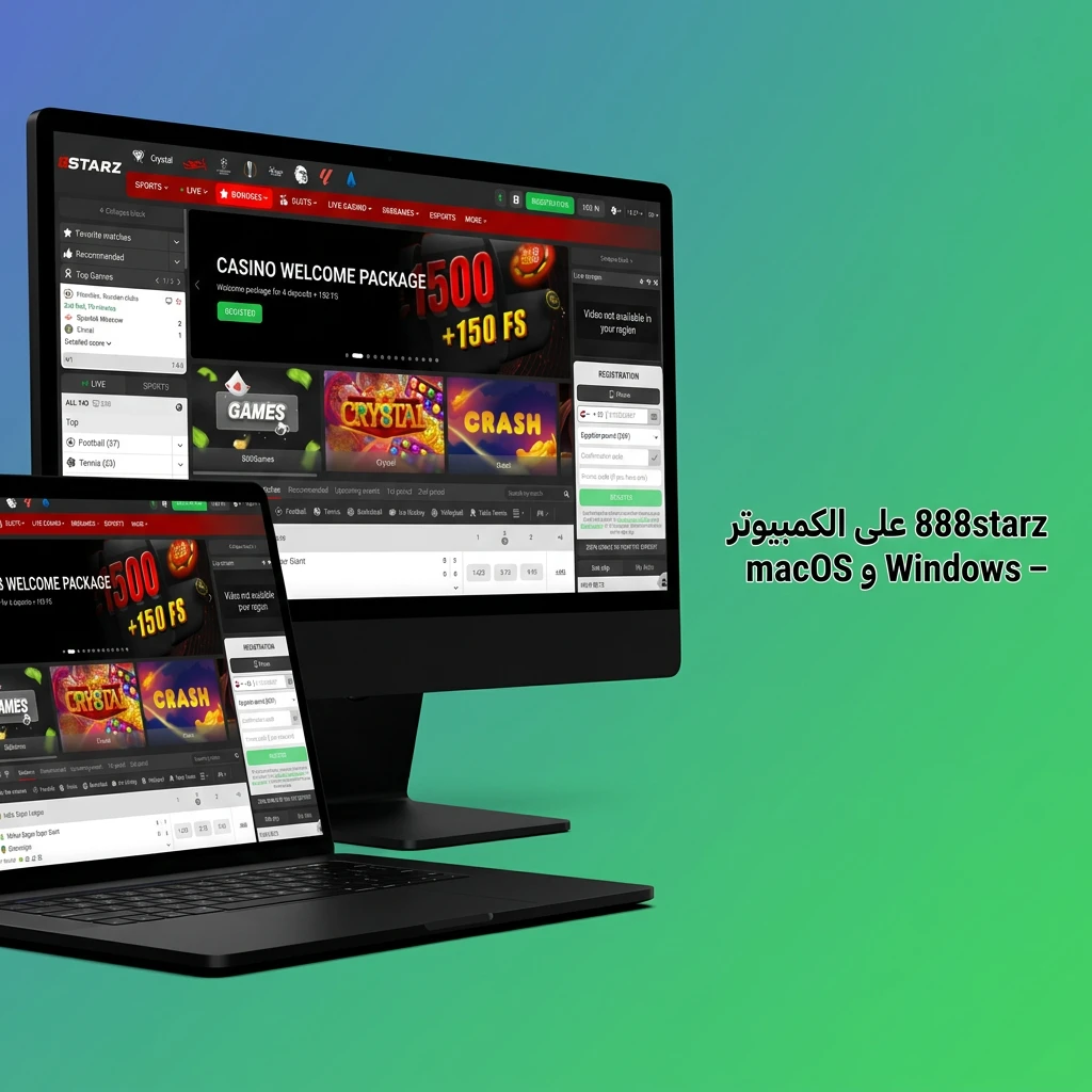 موقع 888starz على الكمبيوتر عبر المتصفح لنظامي Windows وmacOS بدون تطبيق مستقل