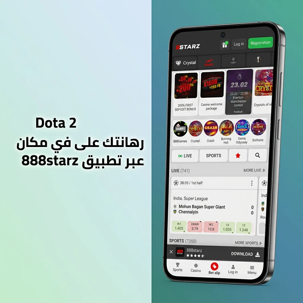 تطبيق 888starz للرهان على Dota 2 من أي مكان عبر Android وiOS بسهولة تامة