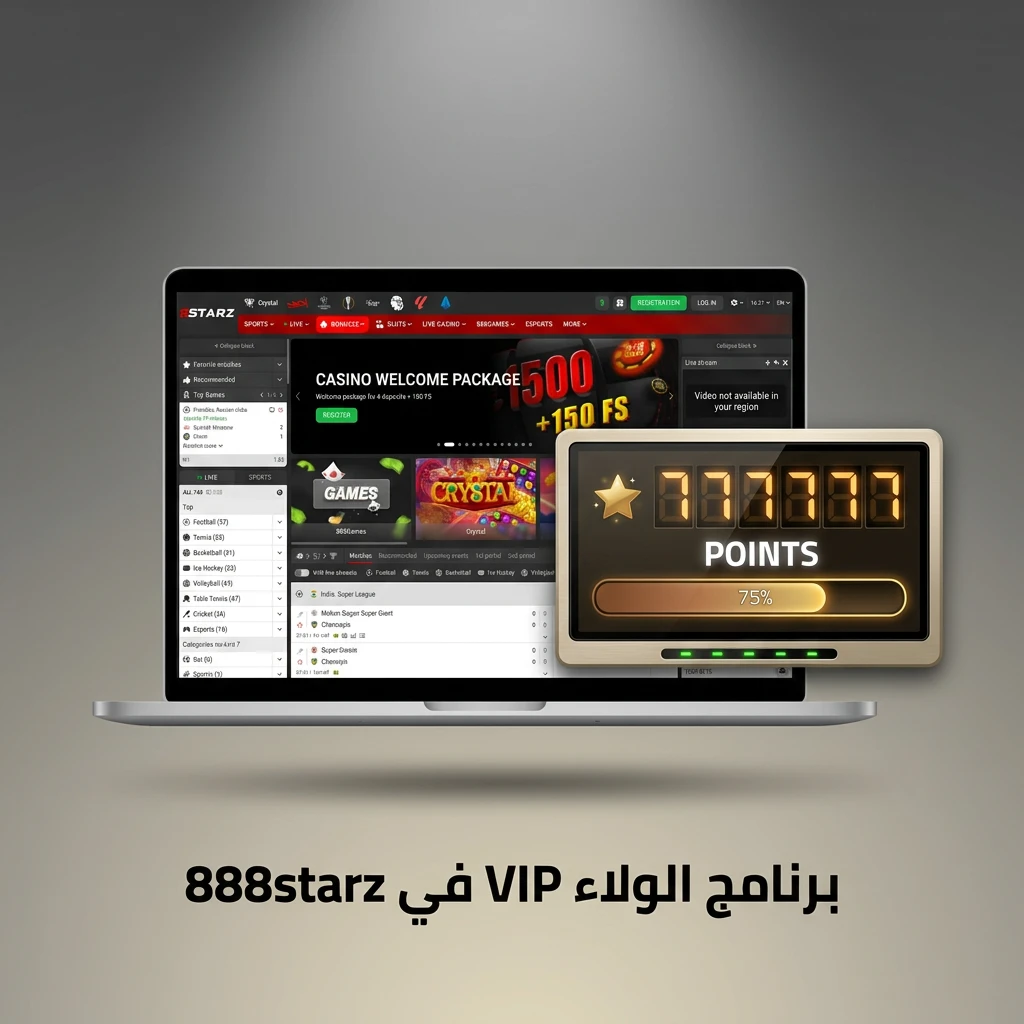 برنامج ولاء VIP في 888starz يكافئ اللاعبين بنقاط ومزايا حصرية من البرونزي حتى الماسي